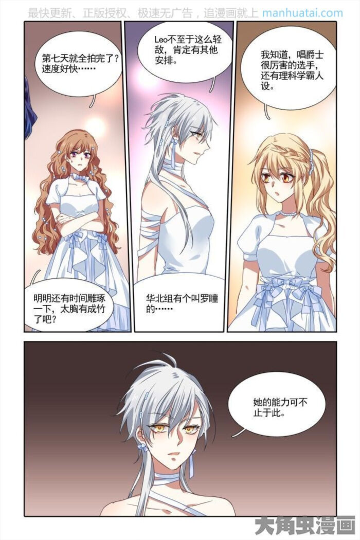 星梦偶像计划204话 星梦偶像计划漫画204