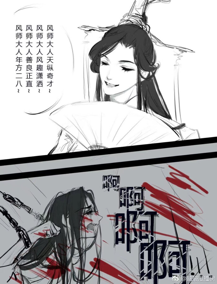 天官赐福#师青玄 啊我可怜的风师凉凉