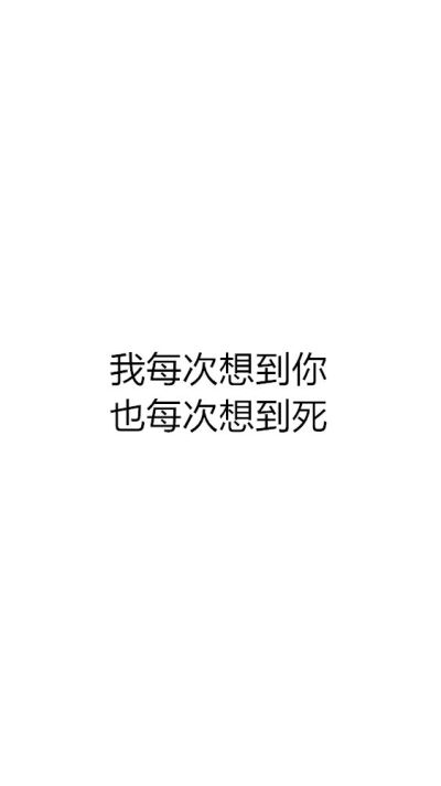 白底黑字减肥壁纸