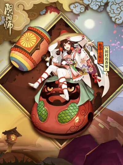 阴阳师 数珠