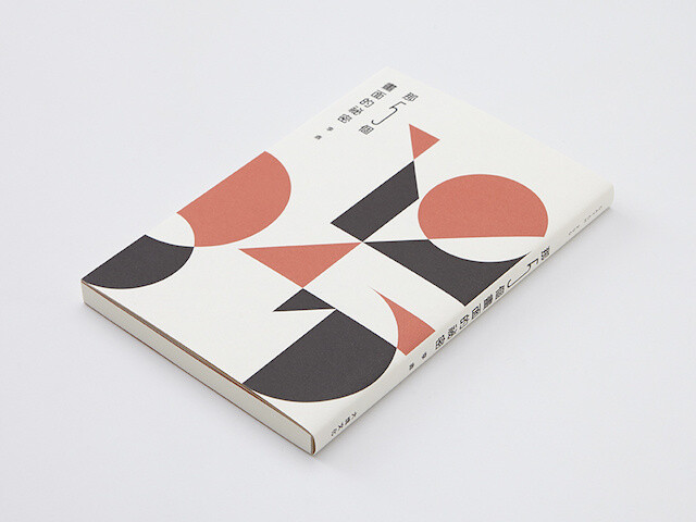 设计大搜罗# 台湾设计师王志弘书籍封面设计