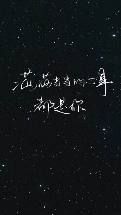 星空文字,图文文字,黑底白字,黑底花字,黑底色彩字,白底色彩字,文字