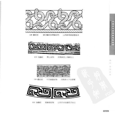 中国古代纹饰