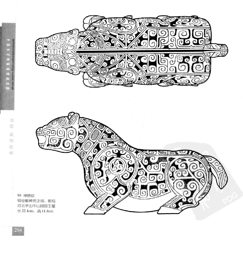 《中国古代青铜器造型纹饰》291