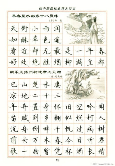 楷书 钢笔