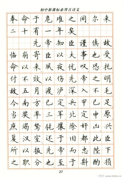 用来练字的