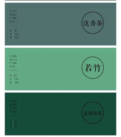 一组中国风设计配色卡,附色值(绿色系)