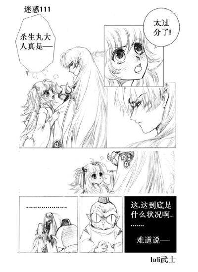 杀生丸漫画