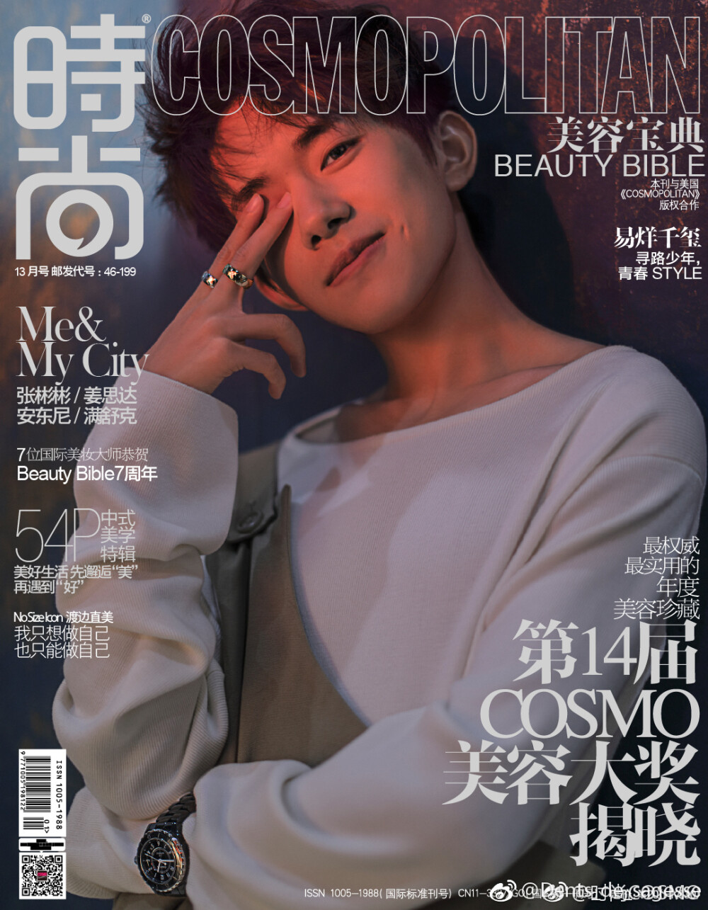 《时尚cosmo》13月刊封面