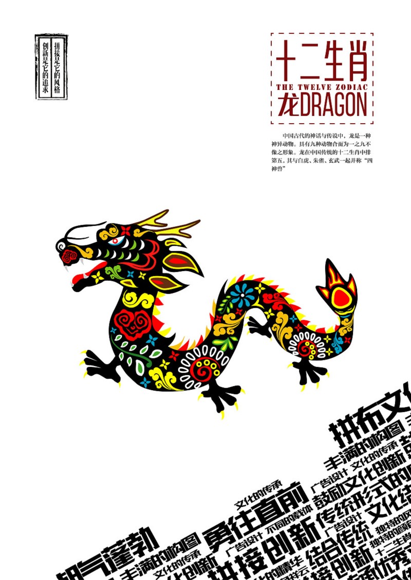 大布江拼布版十二生肖——龙 - 堆糖,美图壁纸兴趣社区