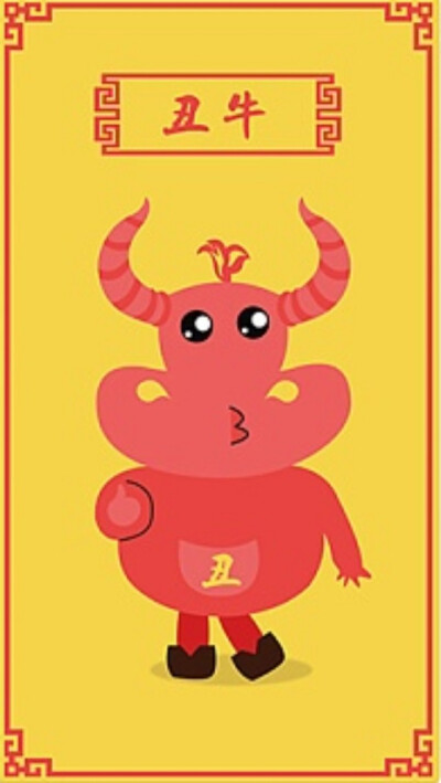 丑牛 堆糖网