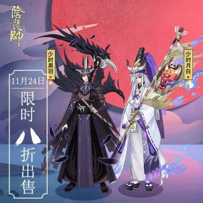 阴阳师鬼使