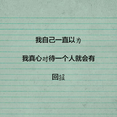 真心