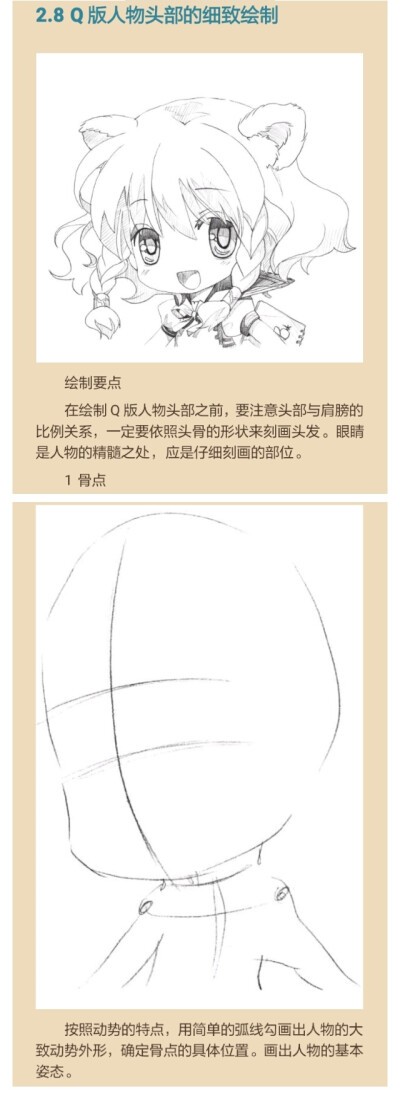 q版人物头部的细致绘制(1)