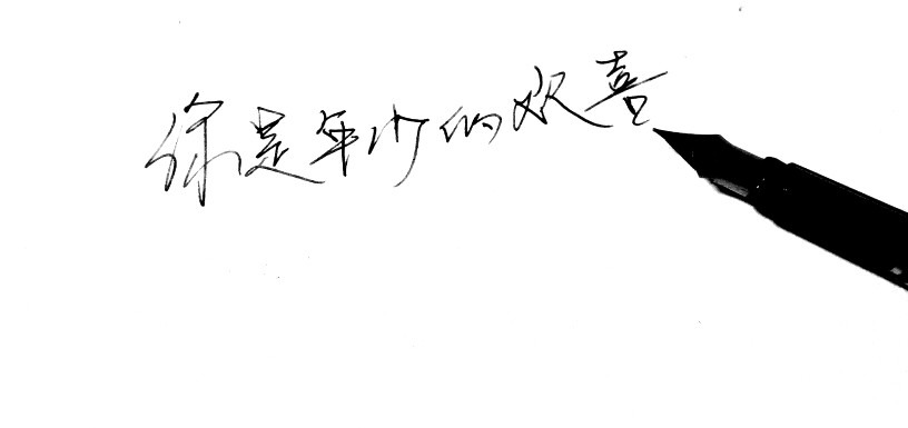 泼墨 背景 文字 资料卡