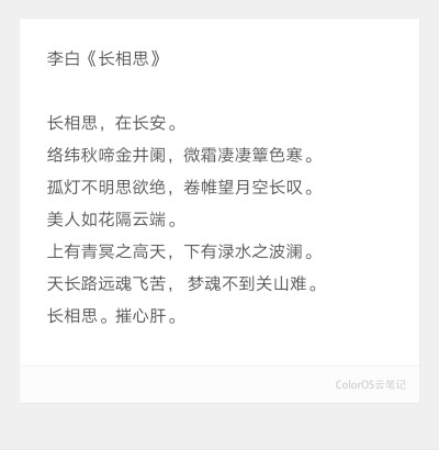 长相思李白