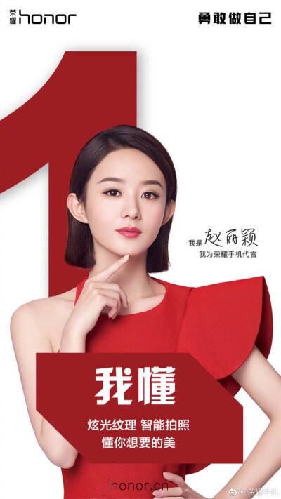 赵丽颖代言手机