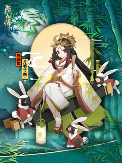【辉夜姬·月明竹幽】