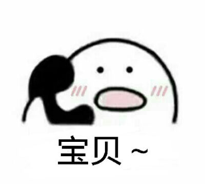 打电话 表情包 可爱 日常 吐槽 哼唧 恋爱 情侣 秀恩爱