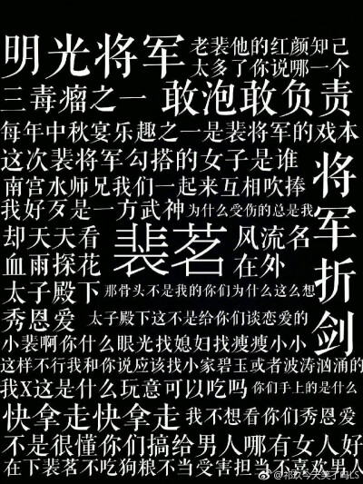 权一真 奇英殿下 引玉 请见图下角微博水印,努力保证是原创水印/裴茗