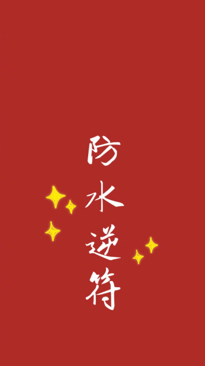 红色系壁纸