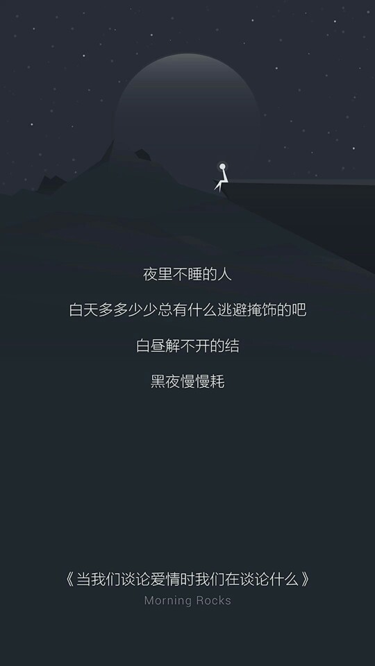 『当我们谈论爱情时我们在谈论什么』[壁纸]…