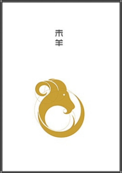 十二生肖logo设计——未羊