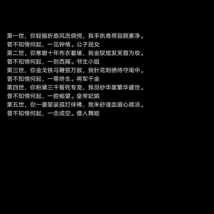 十世轮回情古风句子 文字背景句子原创作者:琼华烟珞 图片自制侵删诗