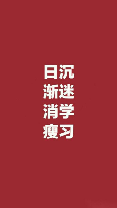 学习 锁屏壁纸