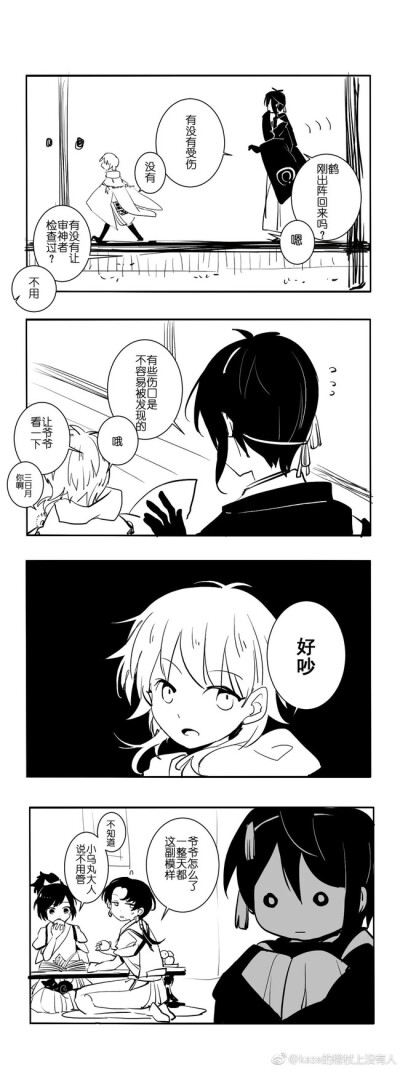 小乌丸与三日鹤的故事?【8】