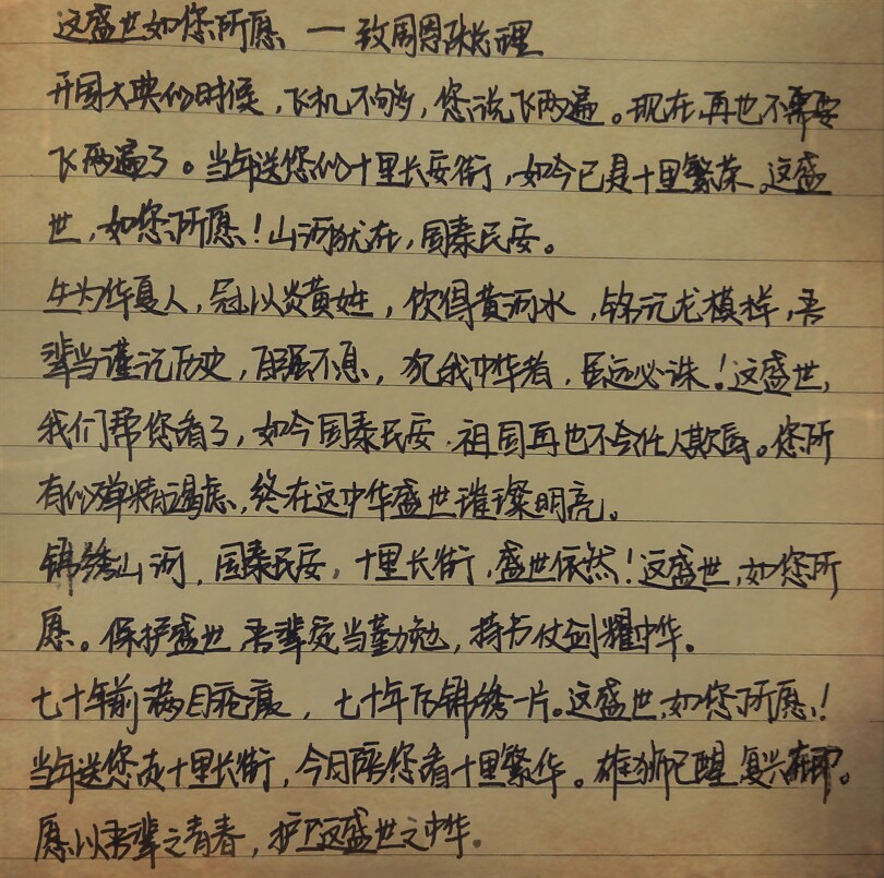 这盛世如你所愿