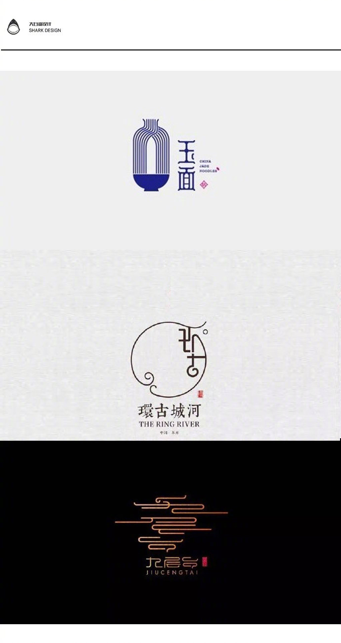 设计秀# 中国风传统经典风格logo设计~简约,舒服,有内涵,东方美~喜欢