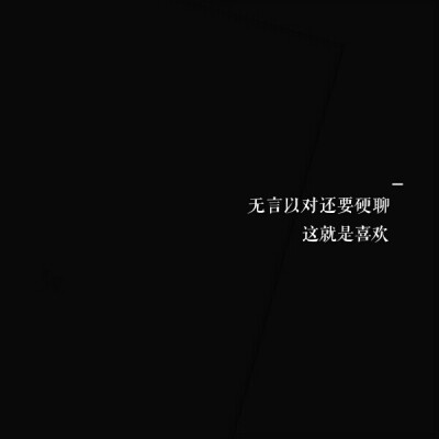喜欢你