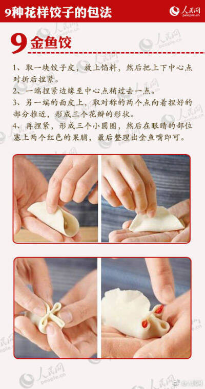 9种花样饺子的包法