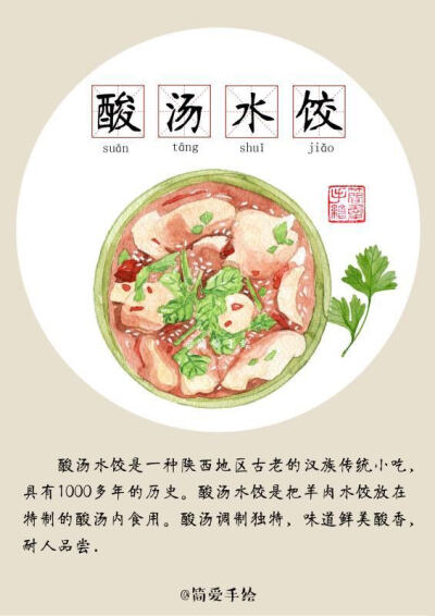 【美食手绘】#西安小吃# 作者: 简爱手绘