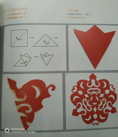 剪纸折法4