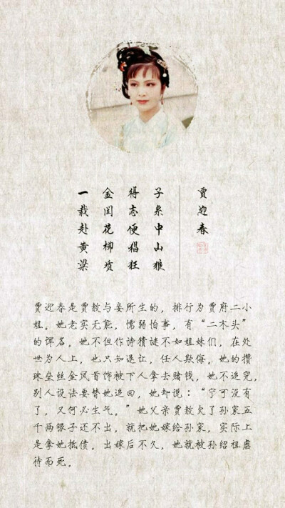 红楼梦贾迎春