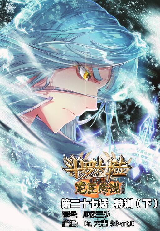 【神漫141期 预告】 斗罗大陆3龙王传说