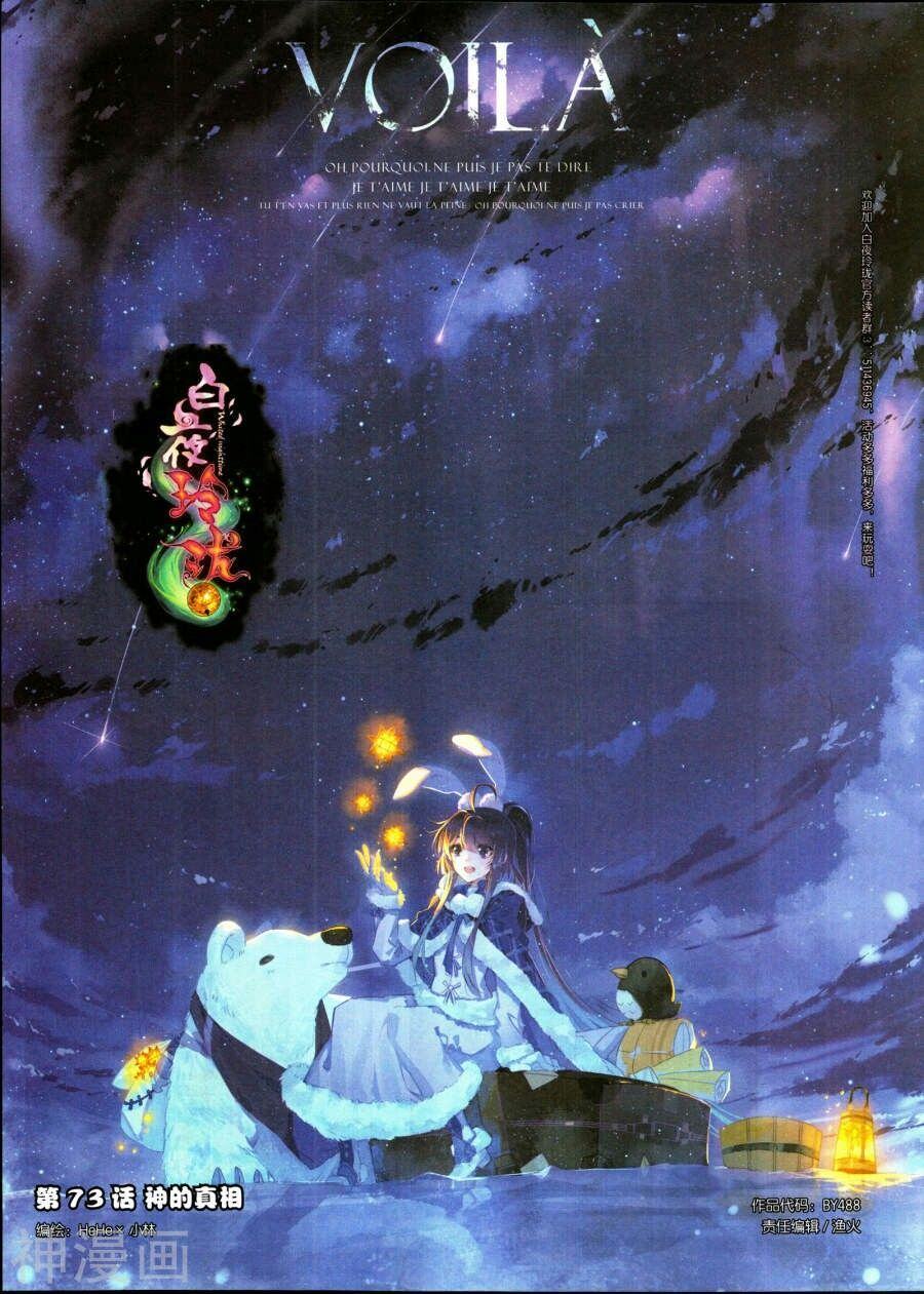 《白夜玲珑》