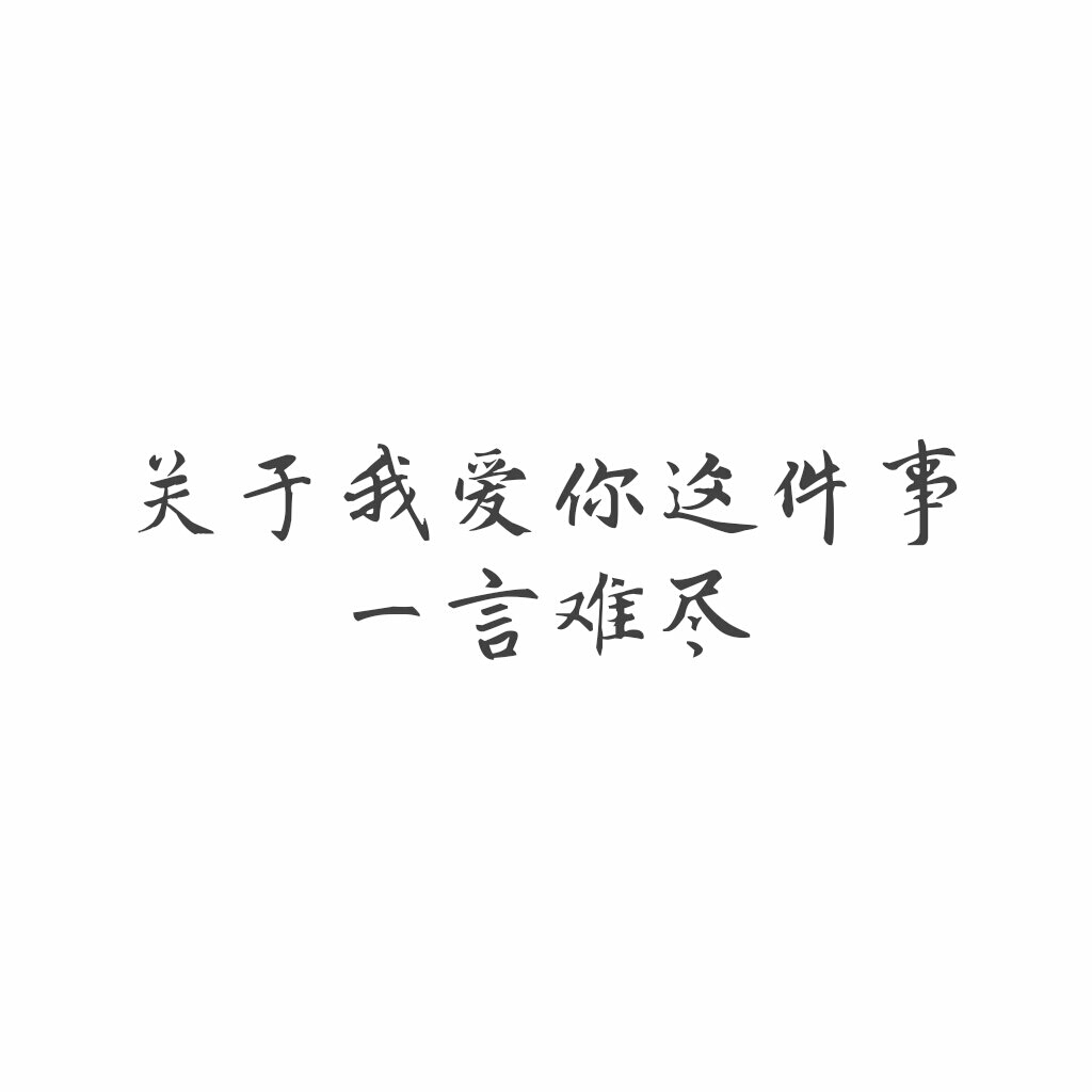 白底文字背景图