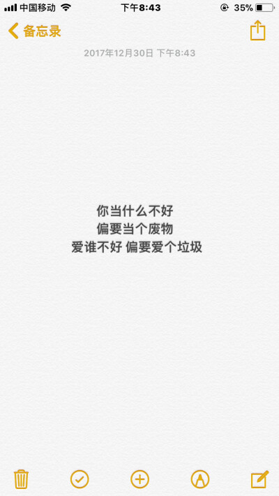 你当什么不好偏要当个废物爱谁不好 偏要爱个垃圾