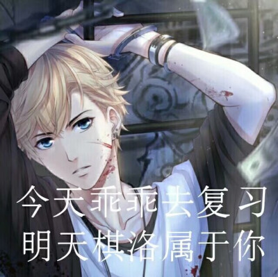 恋与制作人 周棋洛 表情包