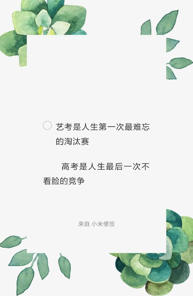 美术生 励志 艺考 美术 梦想