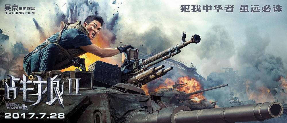 战狼二