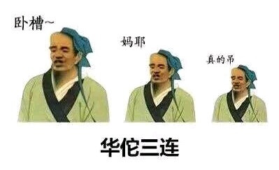 三连