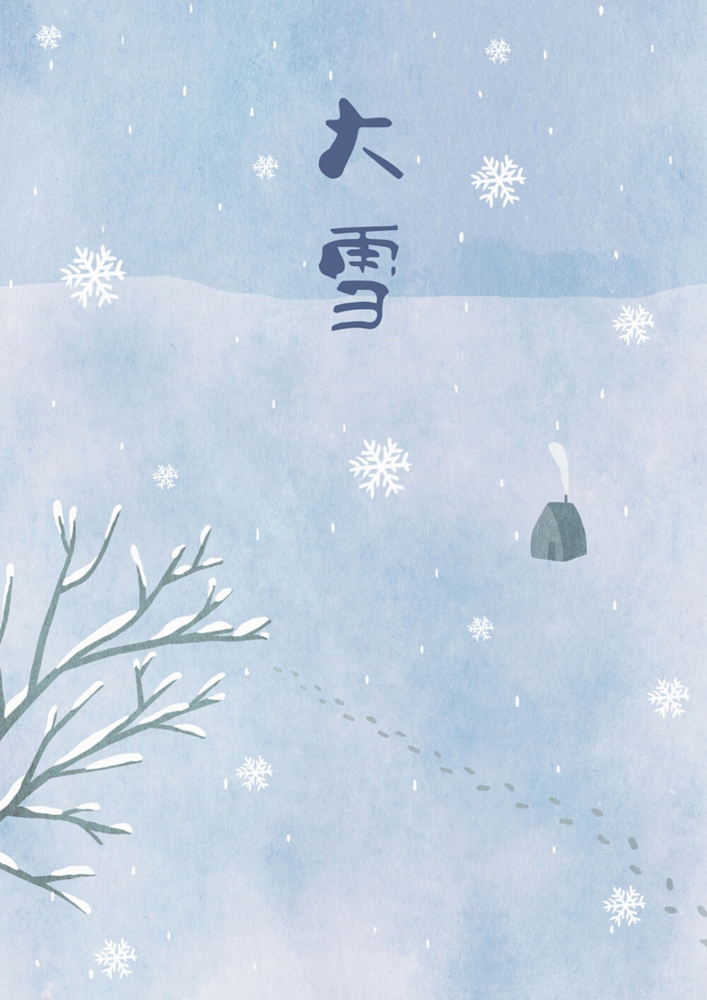 阿ten 二十四节气插画—大雪