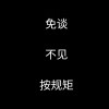 文字壁纸[黑/白底色]8张图片 | 19人喜欢
