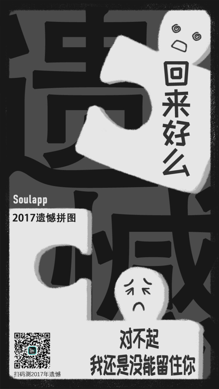 遗憾拼图:回来好么