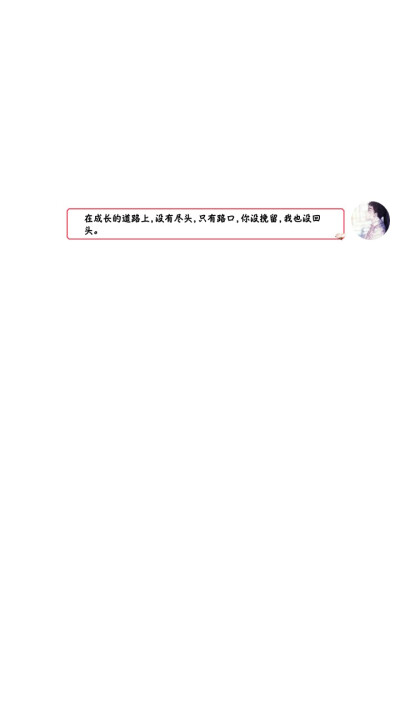 qq聊天气泡 对话 文字背景 壁纸图片自制 侵删诗晨哥哥の