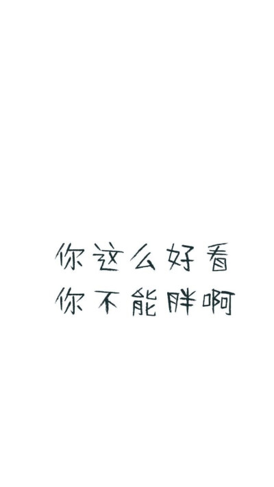 减肥 壁纸